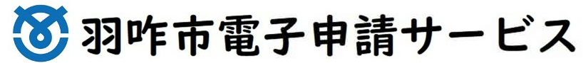 電子申請サービス