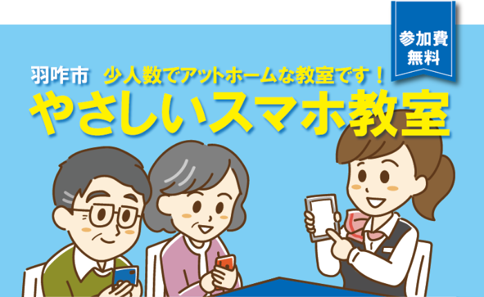 2025スマホ教室