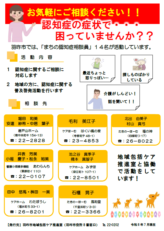 まちの認知症相談員画像