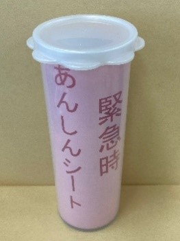 緊急時あんしんシート