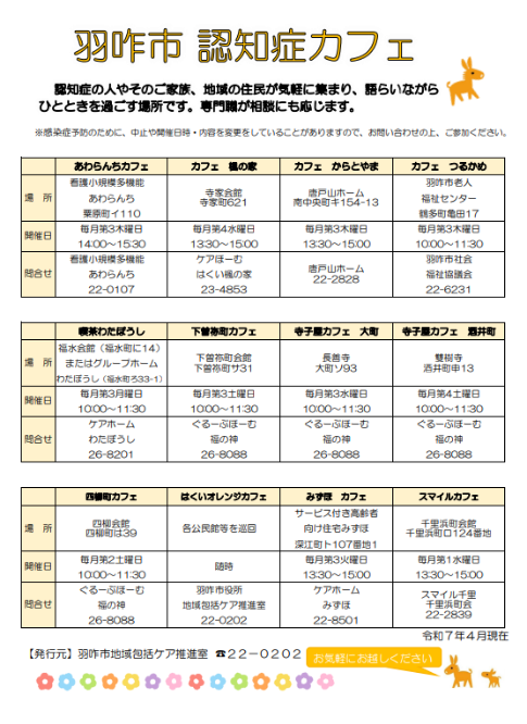 認知症カフェ