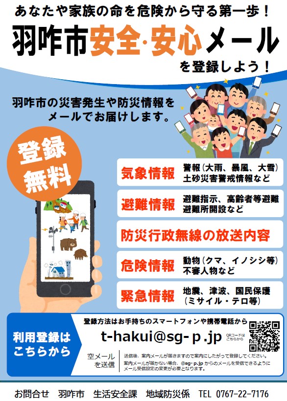 安全安心メールチラシ(2026変更)