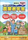 農業者年金の画像