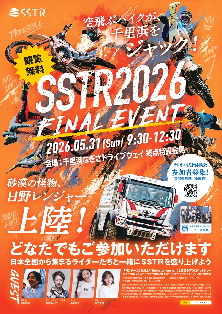 SSTR2026finalevent_poster_s