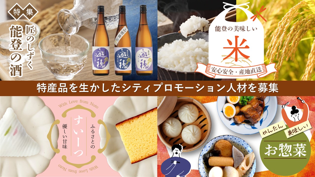 シティプロモーション