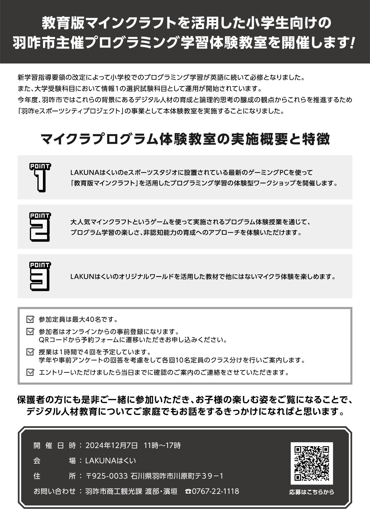 マインクラフトプログラミングセミナー裏