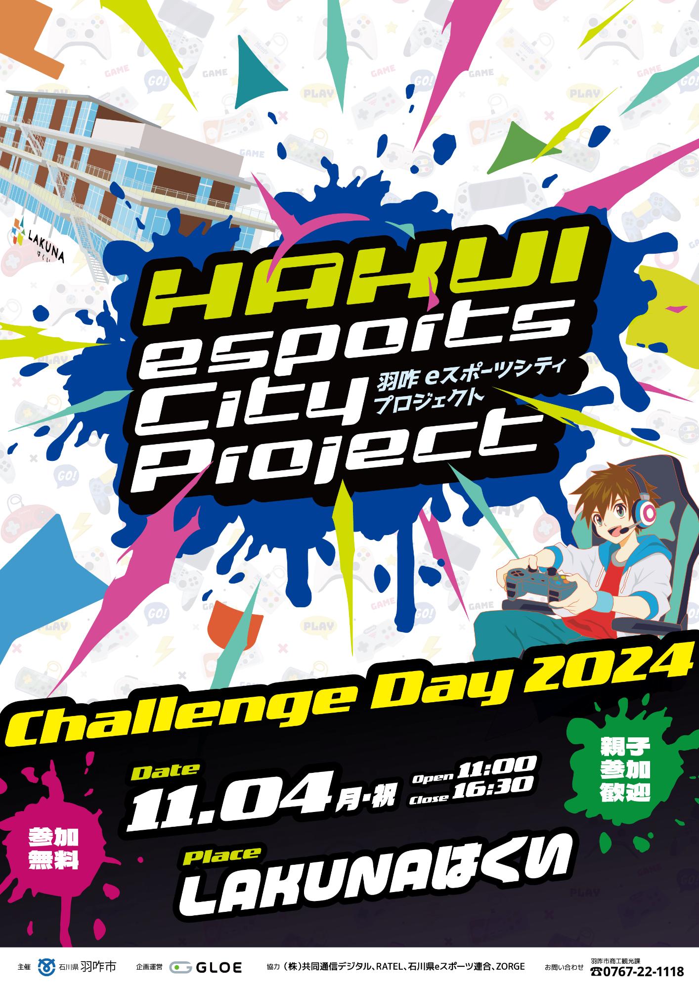 羽咋eスポーツプロジェクト Challenge Day2024