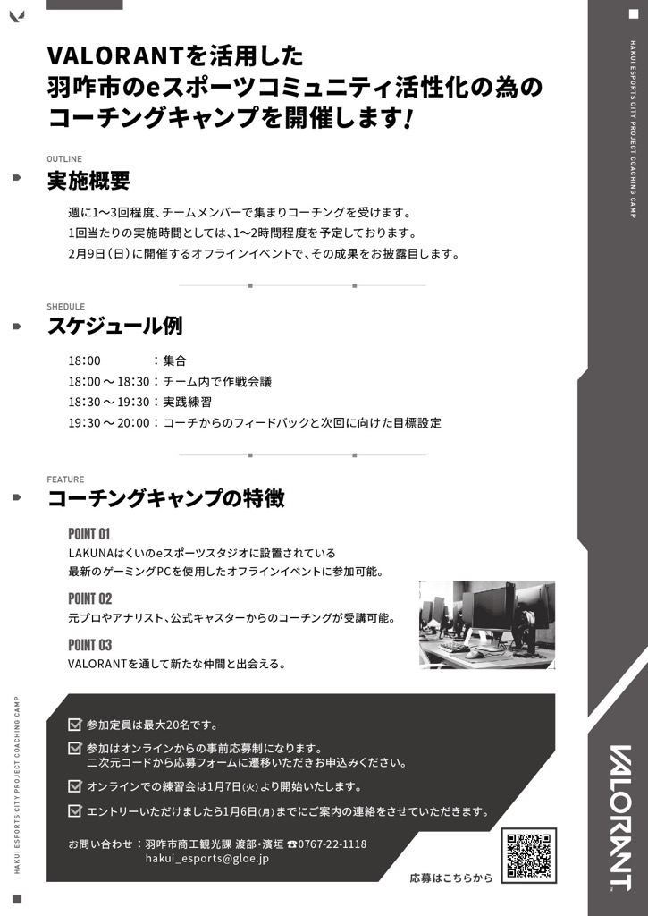 羽咋コーチングキャンプ2