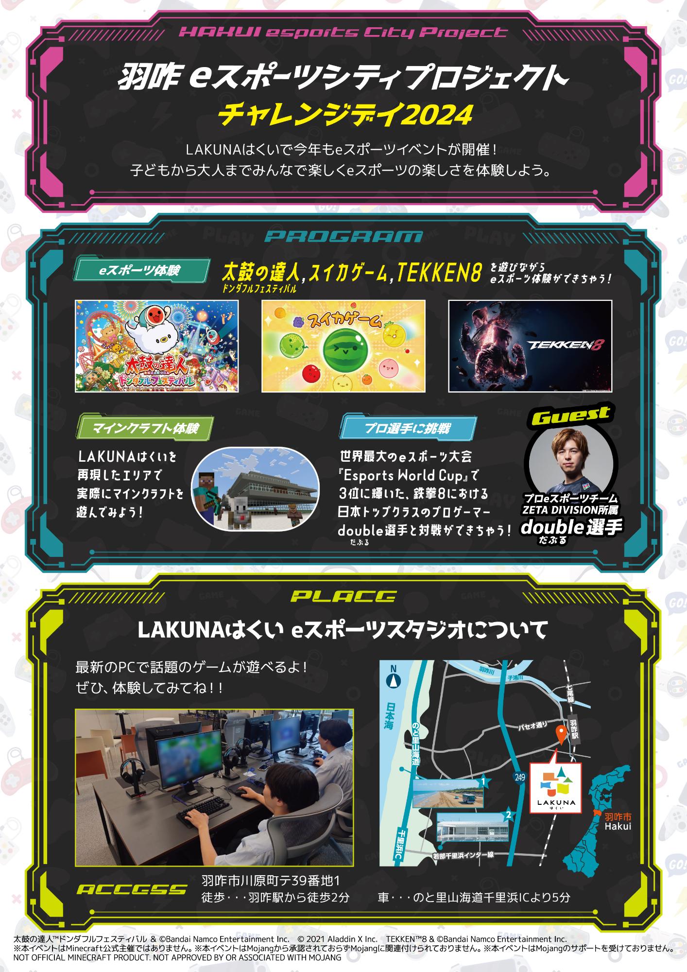 羽咋eスポーツプロジェクト Challenge Day202402