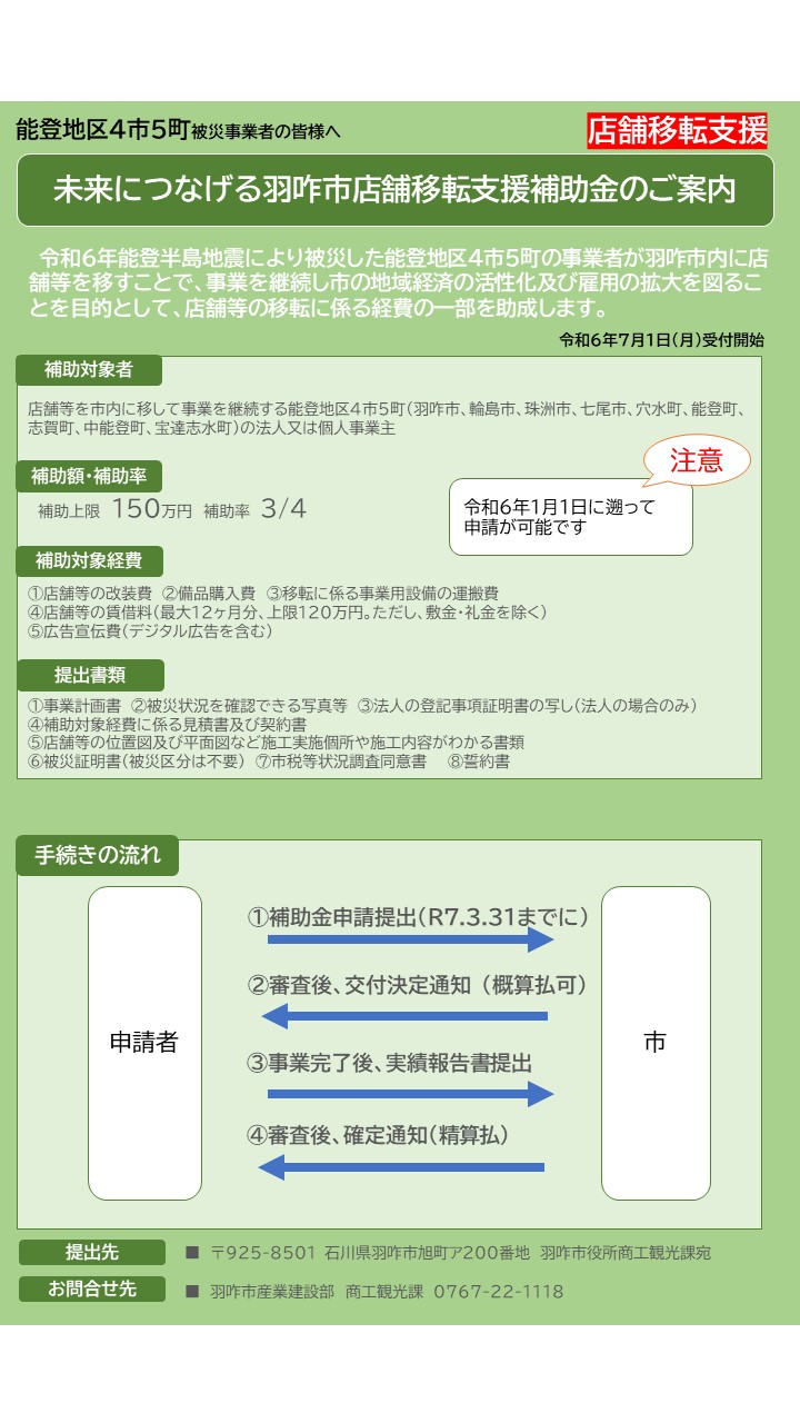 店舗移転チラシ改