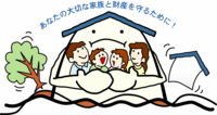 地震に強いまちづくりのためにのイラスト