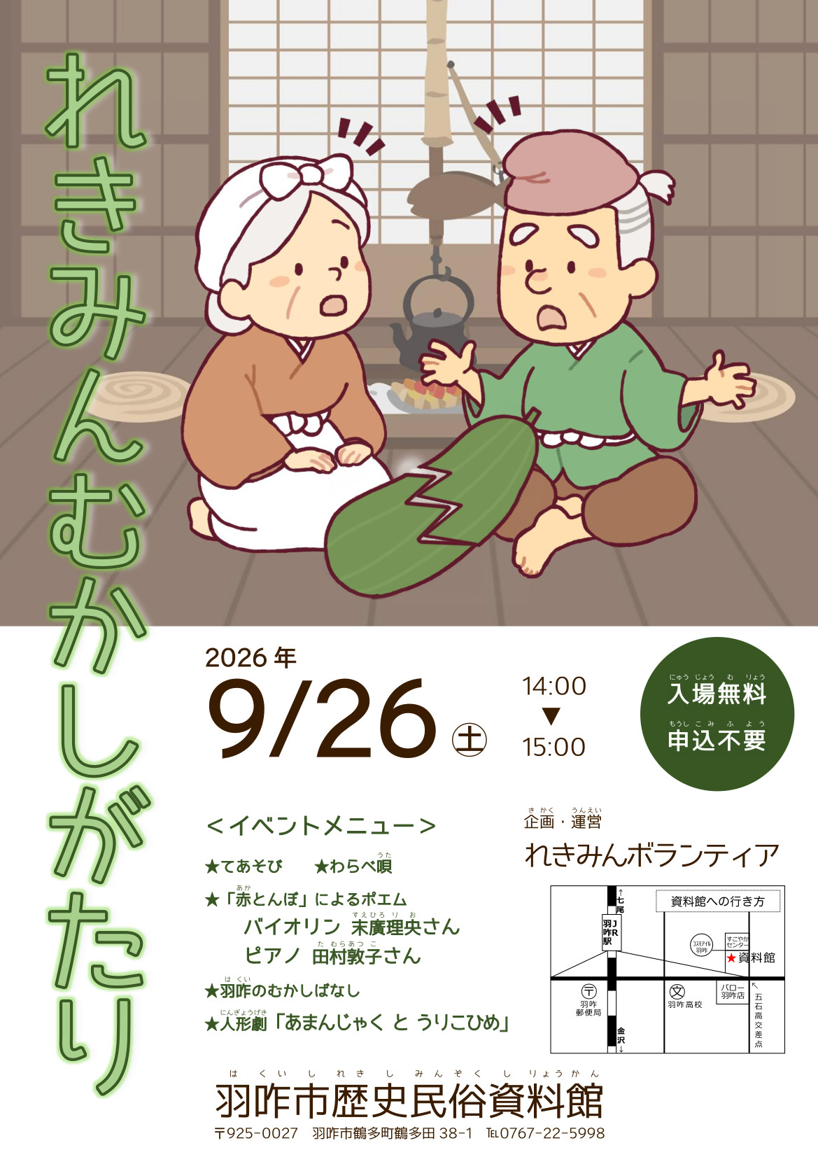 れきみんむかしがたりチラシ