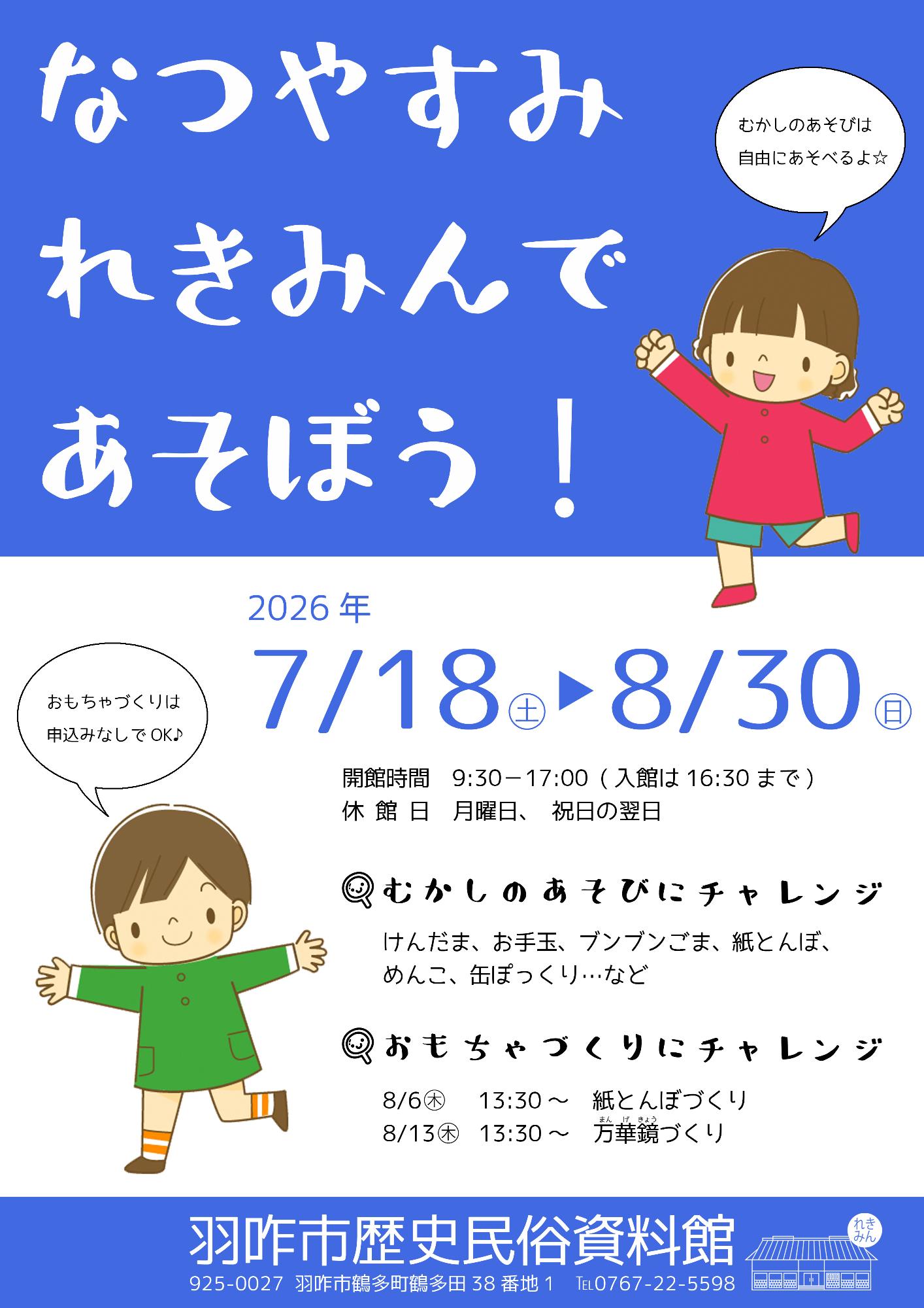 れきみんであそぼうチラシ