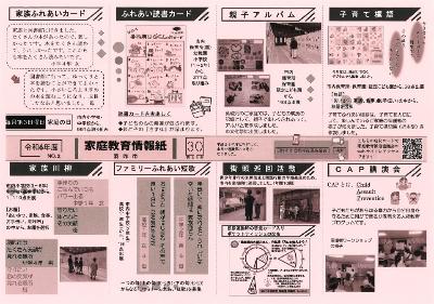家庭教育情報紙(表)