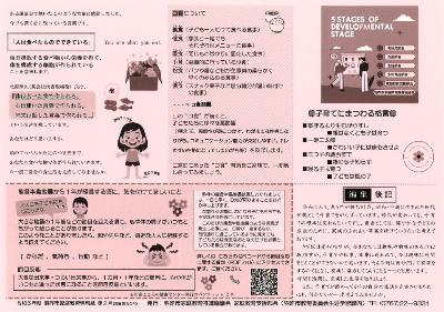 家庭教育情報紙(裏)