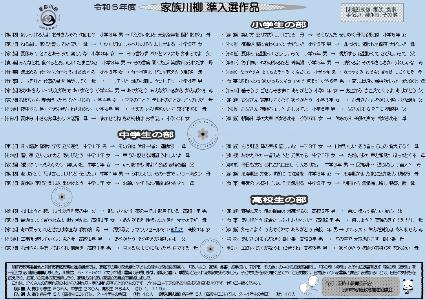 R6家族川柳準入選作品