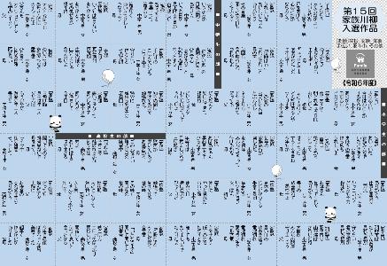 R6家族川柳入選作品