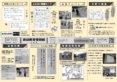 家庭教育情報紙(表)