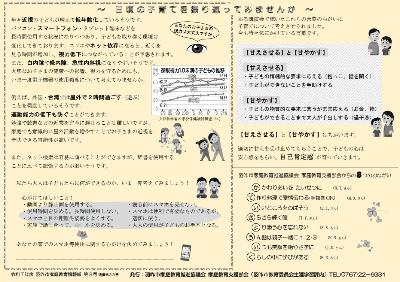 家庭教育情報紙(裏)