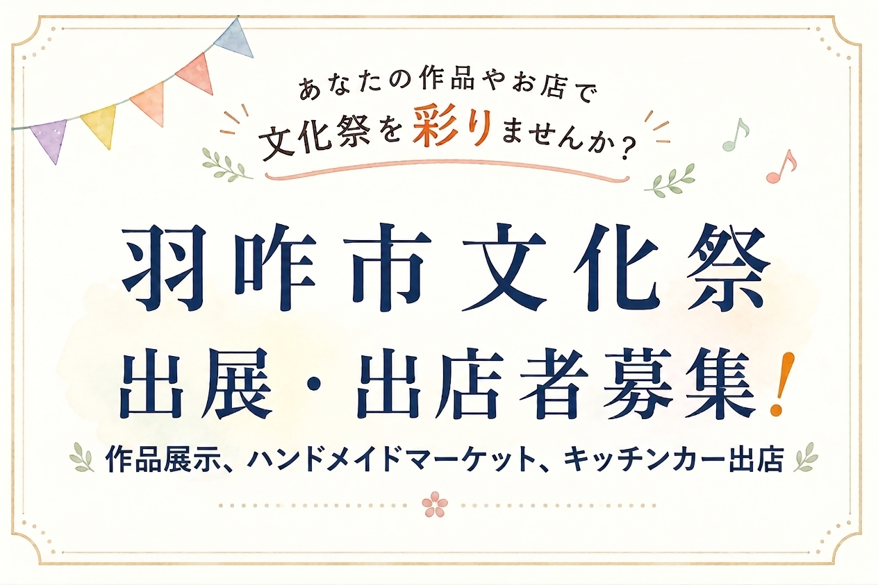 文化祭募集