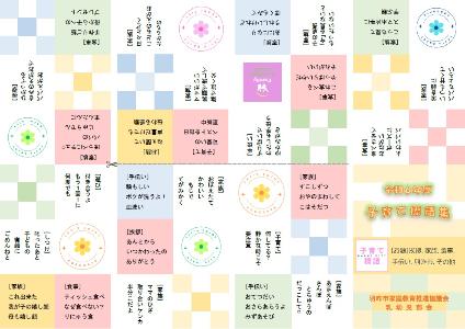 R6子育て標語集(折本型)