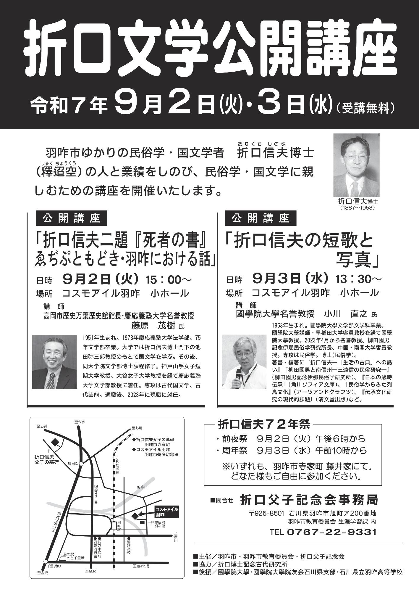 折口文学公開講座ポスター
