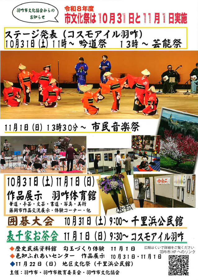 第38回羽咋市文化祭芸能発表会