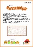 羽咋市家庭教育のしおり「そだてるはぐくむ」(再改訂版)