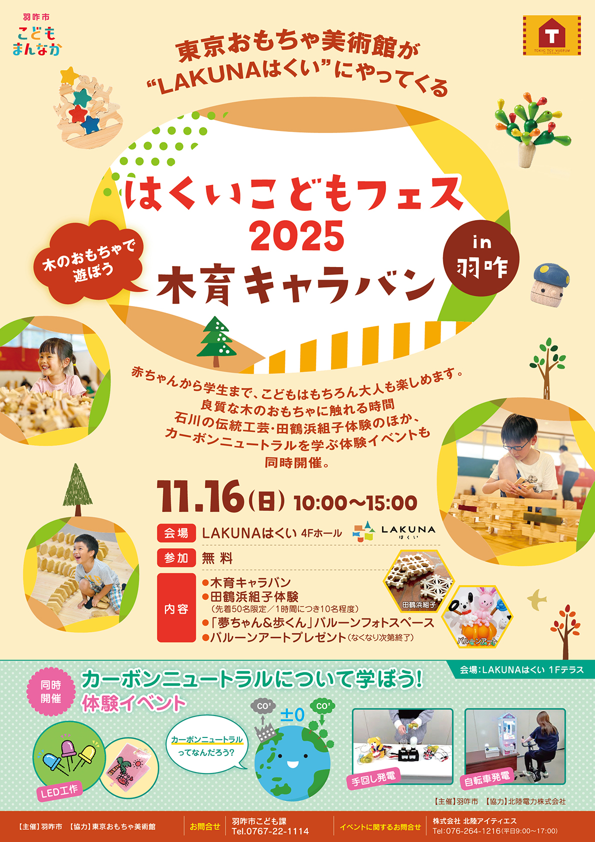 こどもフェスHAKUI2025