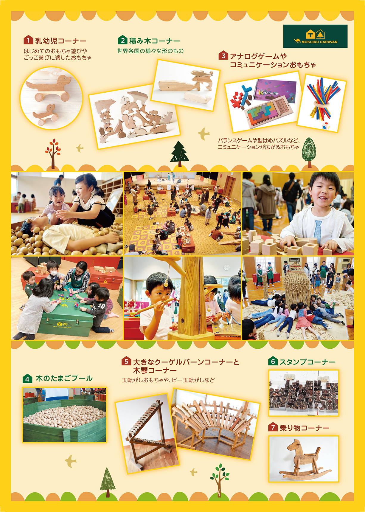 木育キャラバン