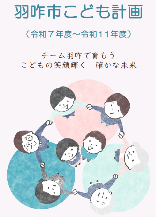 こども計画画像
