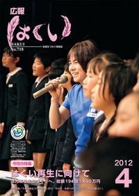 紙面イメージ(広報はくい 2012年(平成24年) 4月号)