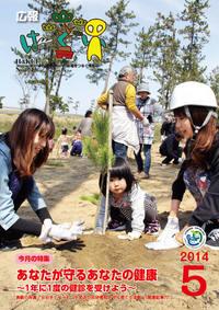 紙面イメージ(広報はくい 2014年(平成26年) 5月号)