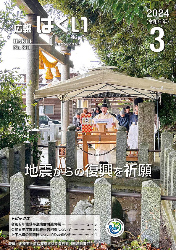 紙面イメージ(広報はくい 2024年(令和6年) 3月号)