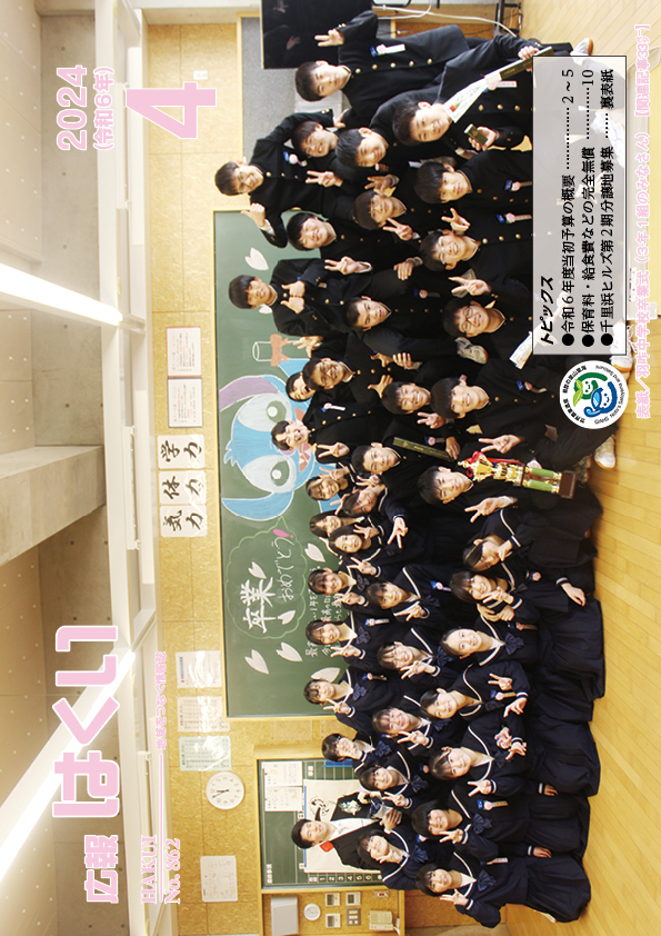 紙面イメージ(広報はくい 2024年(令和6年) 4月号)