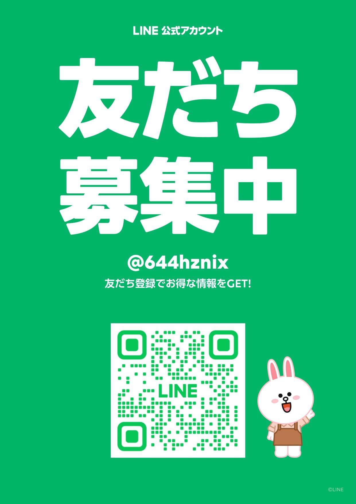 のと里山空港ウイング・ネットワーク公式LINE