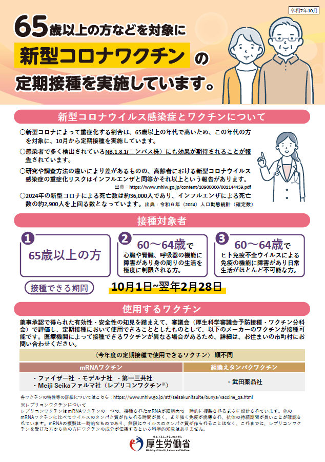 新型コロナワクチン定期接種リーフレット