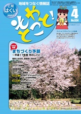 広報はくい2005年4月号