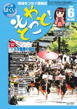 広報はくい2005年6月号