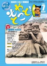 広報はくい2005年7月号