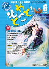 広報はくい2005年8月号