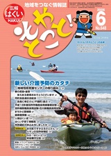 広報はくい2006年6月号