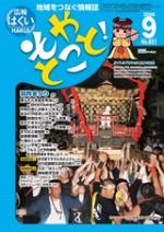 広報はくい2006年9月号