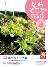 広報はくい2007年4月号