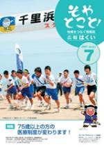 広報はくい2007年7月号