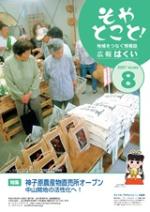 広報はくい2007年8月号