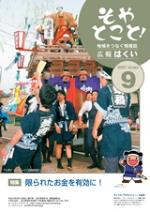 広報はくい2007年9月号