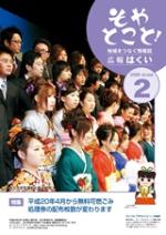 広報はくい2008年2月号