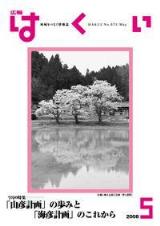 広報はくい2008年5月号