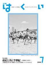 広報はくい2008年7月号